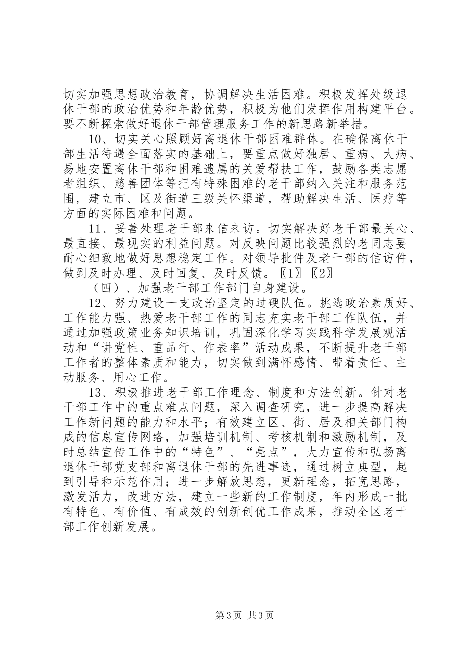 老干部局老干部工作计划计划_第3页
