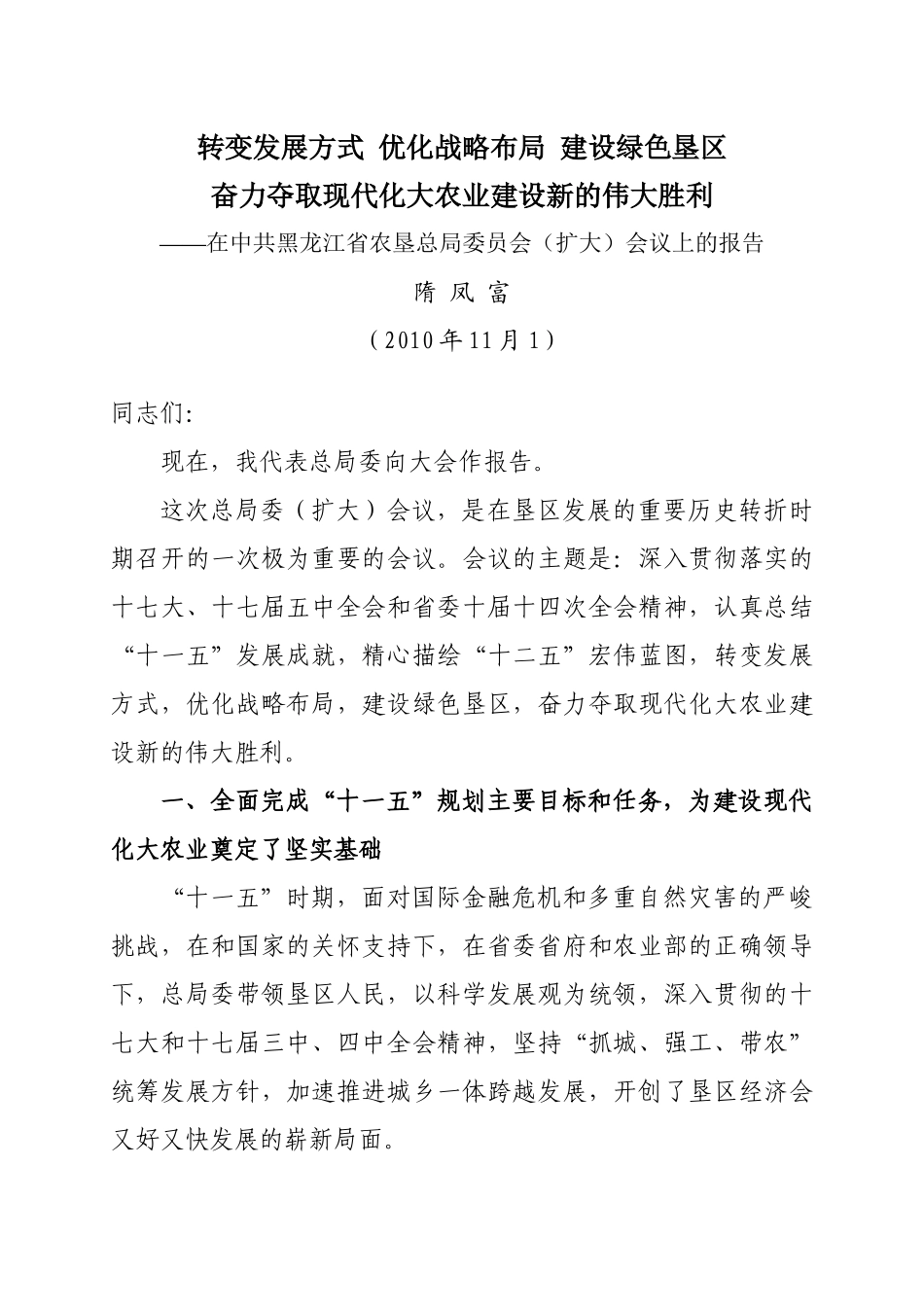 总局委员会(扩大)会议上的报告_第1页