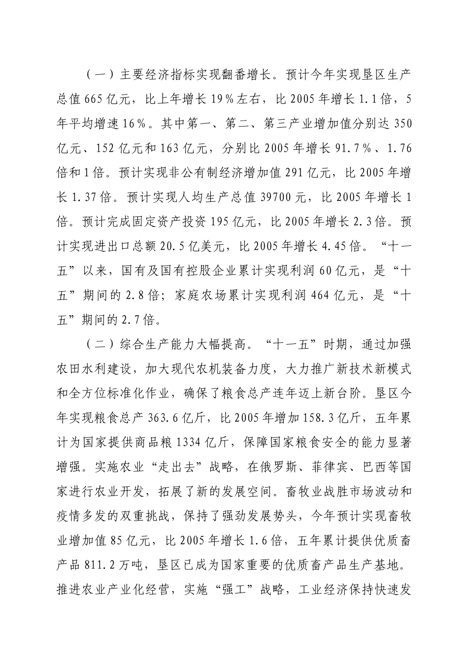 总局委员会(扩大)会议上的报告_第2页