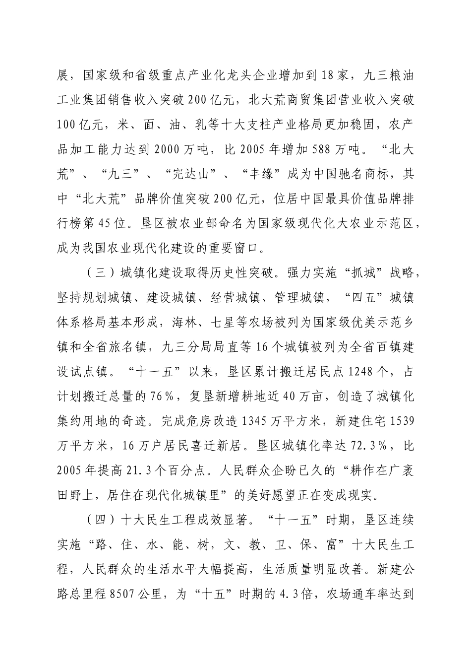 总局委员会(扩大)会议上的报告_第3页