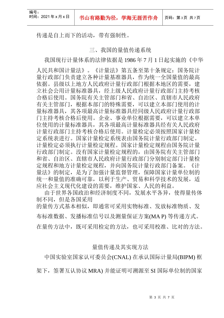 量值溯源与量值传递_第3页