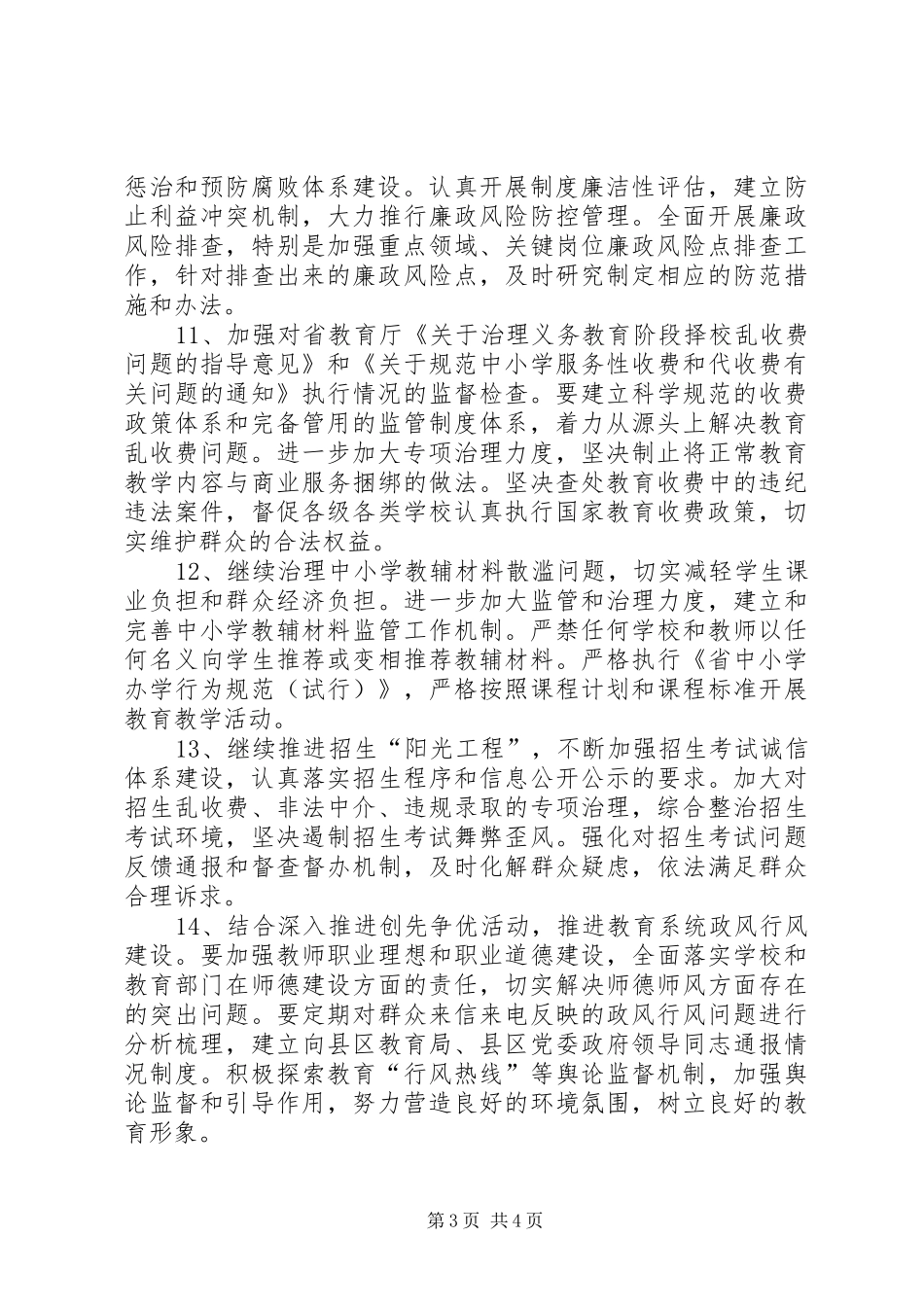 教育局审计工作计划_第3页