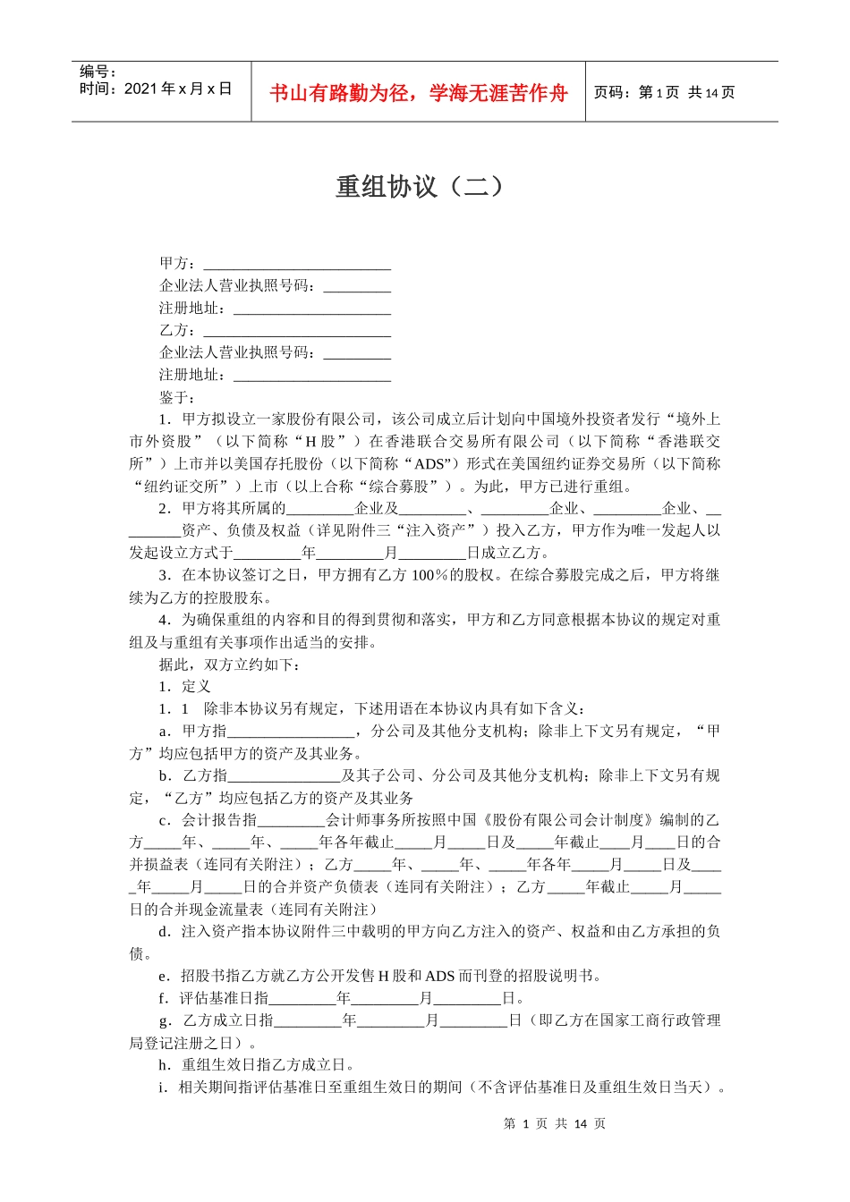 重组协议(二)_第1页