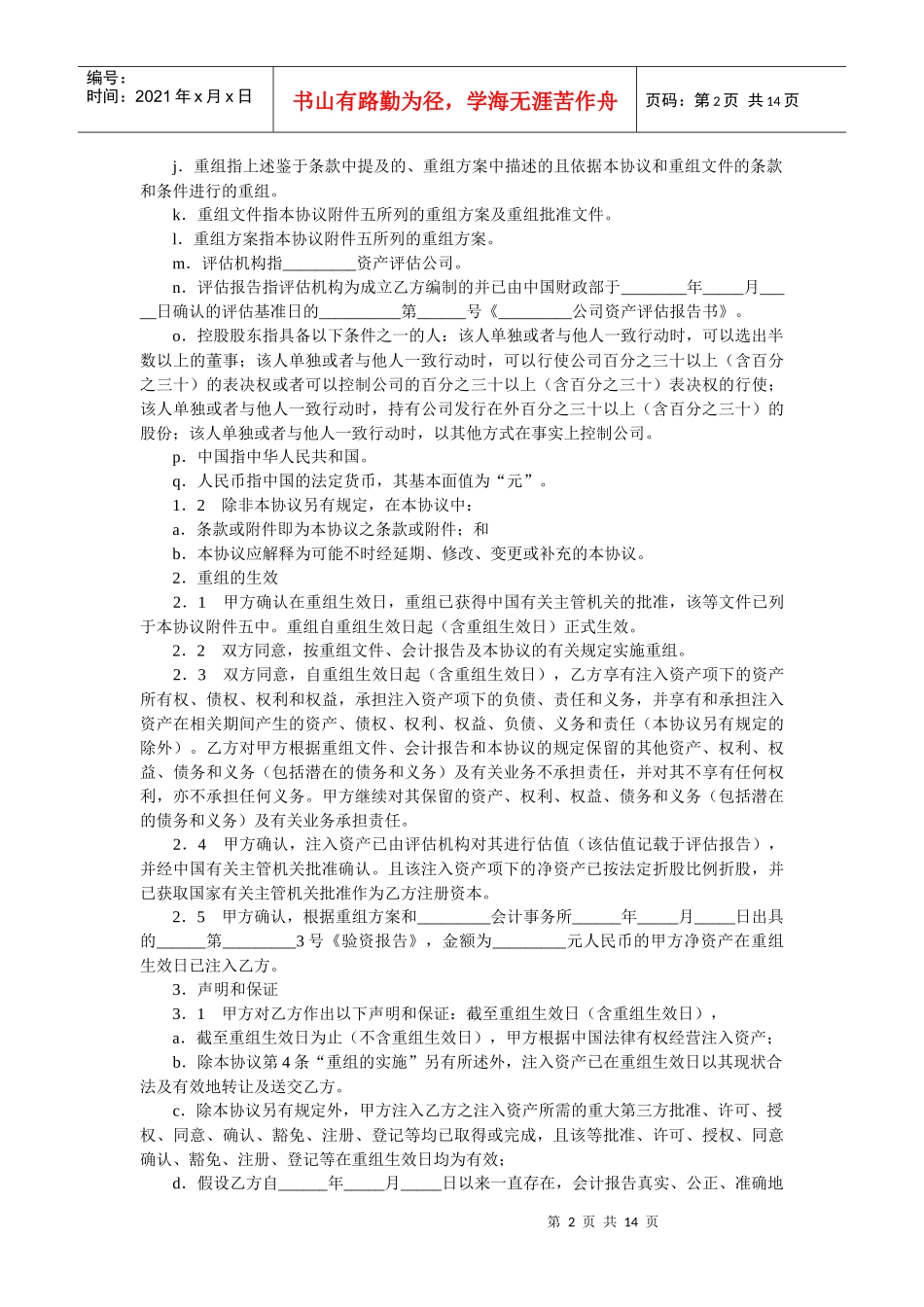 重组协议(二)_第2页