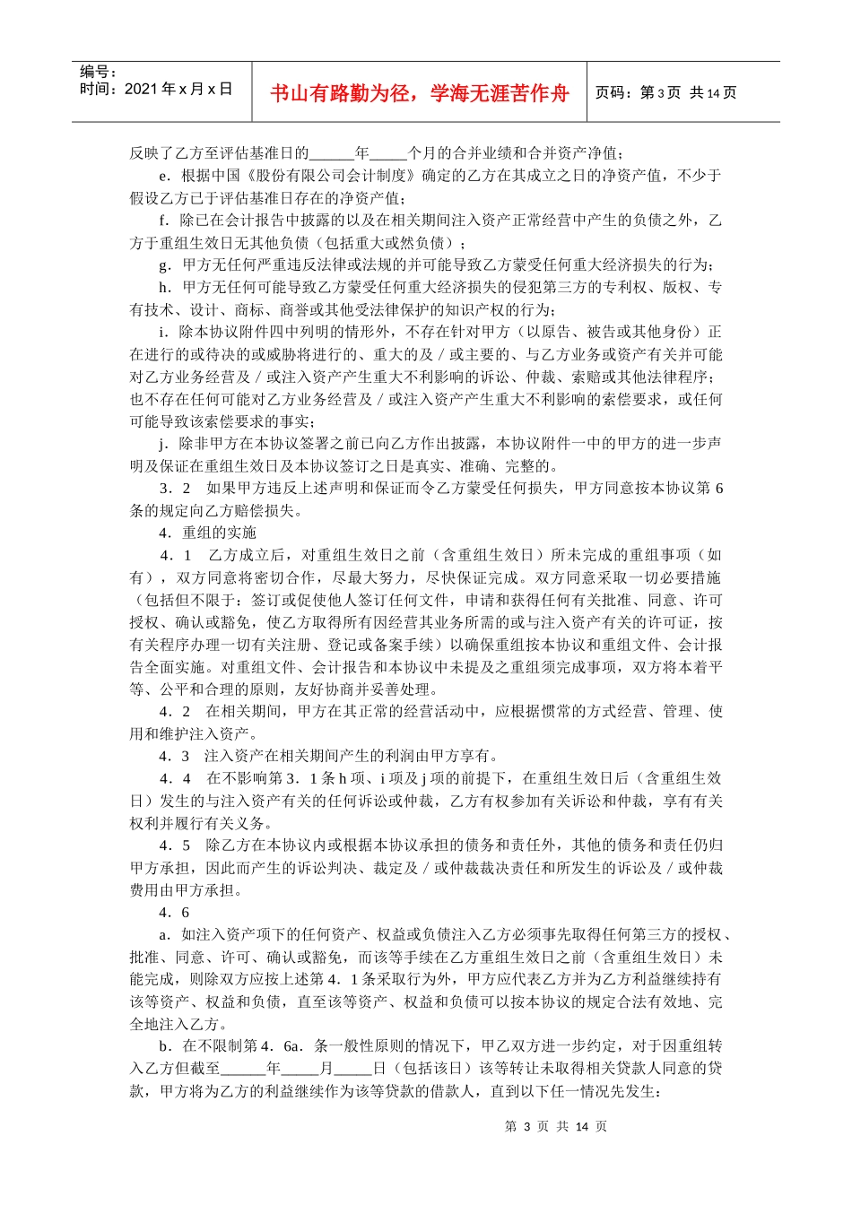 重组协议(二)_第3页