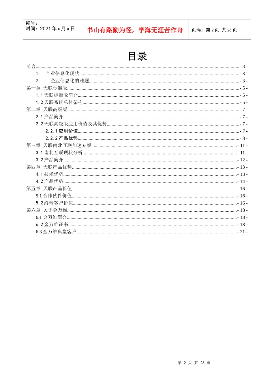 金万维天联产品白皮书_第2页