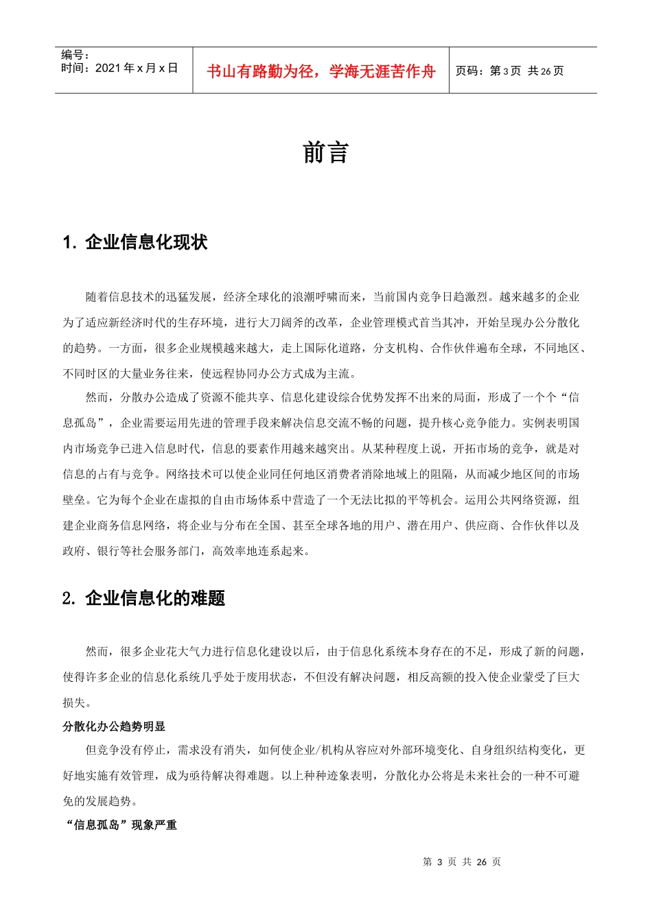 金万维天联产品白皮书_第3页