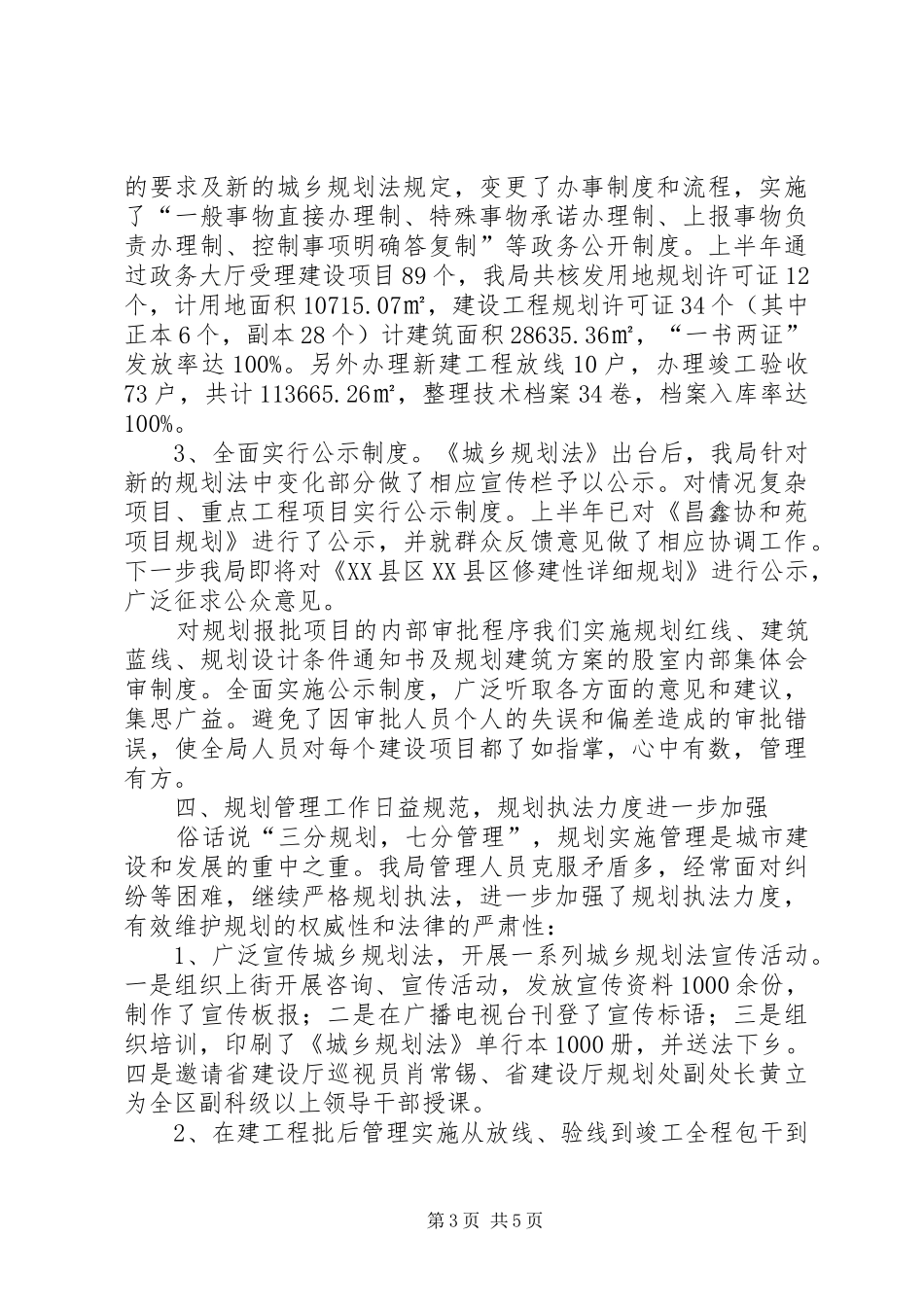 建设局规划上半年总结_第3页