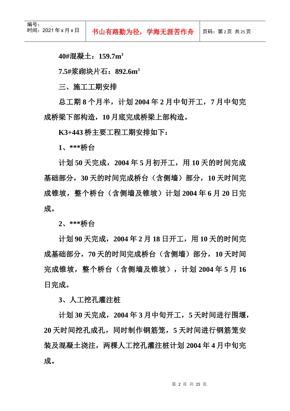 道桥施工组织设计_第2页