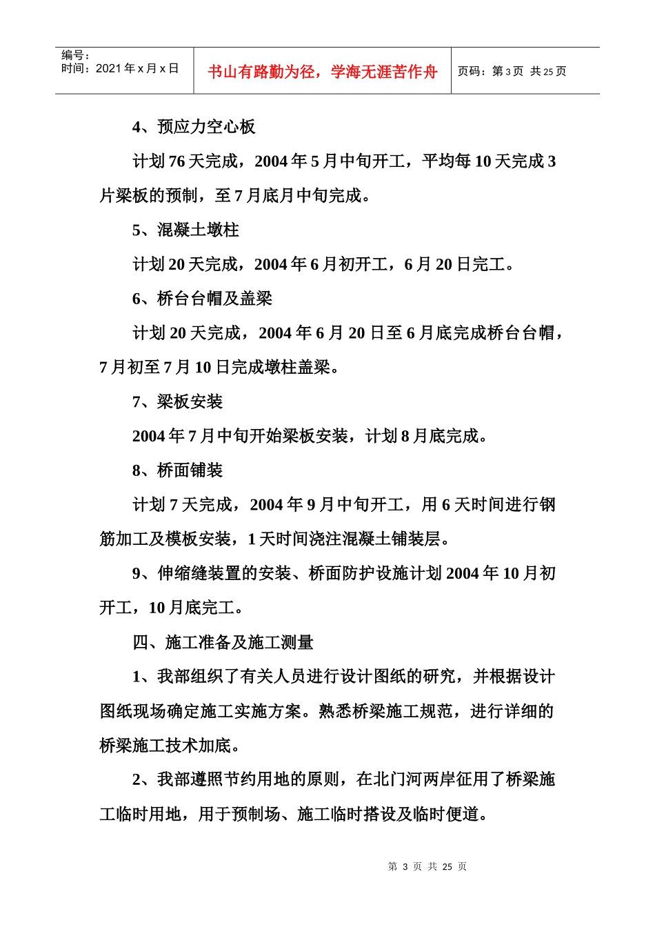 道桥施工组织设计_第3页