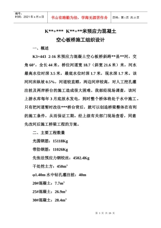 道桥施工组织设计