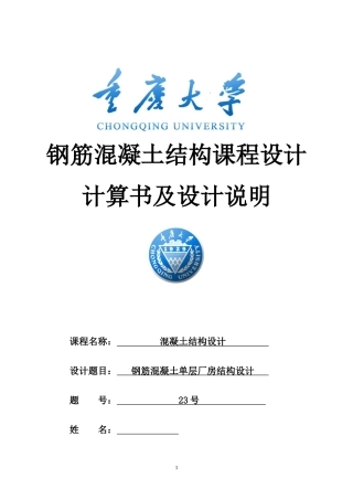 重庆大学单层厂房设计详细计算书
