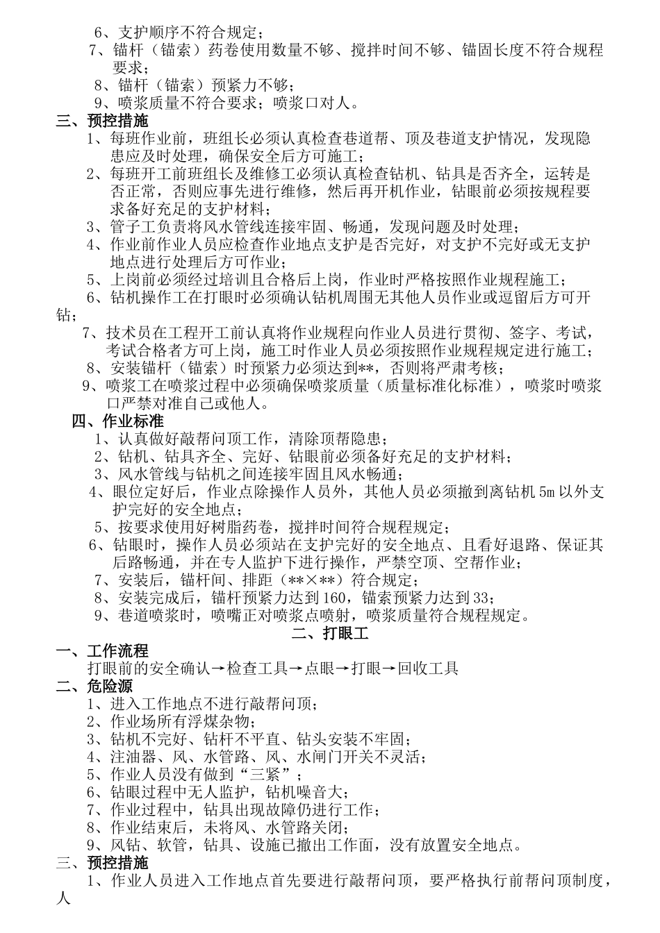 特种作业人员危险源辨识概述_第2页