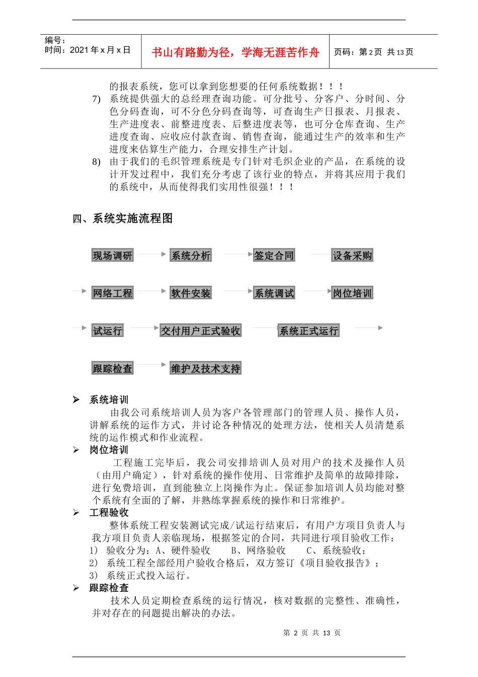 针织厂软件管理系统计划方案_第2页