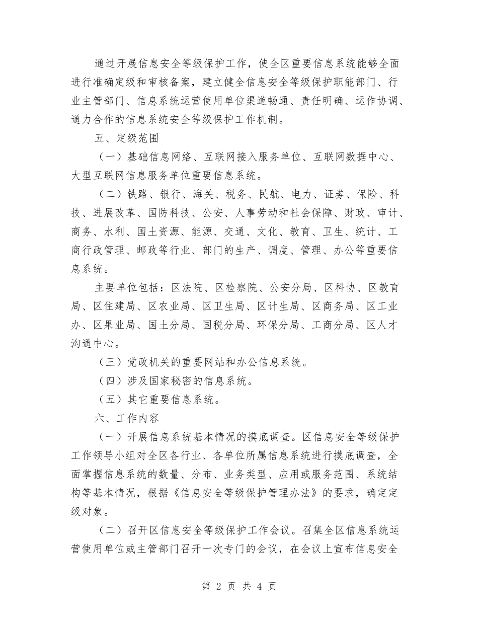信息等级保障指导方案_第2页