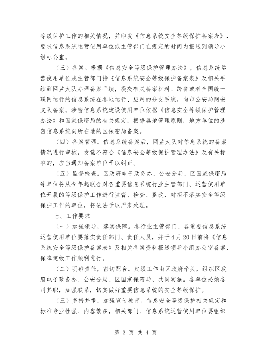 信息等级保障指导方案_第3页