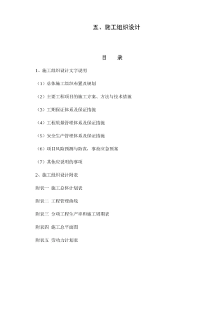 道路中修施工组织设计概述