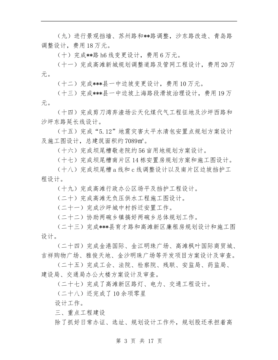 建设局规划科工作总结_第3页