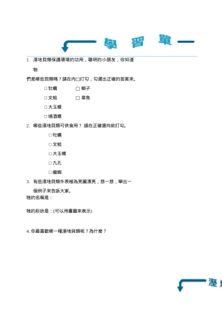 湿地贝类保护环境的功用