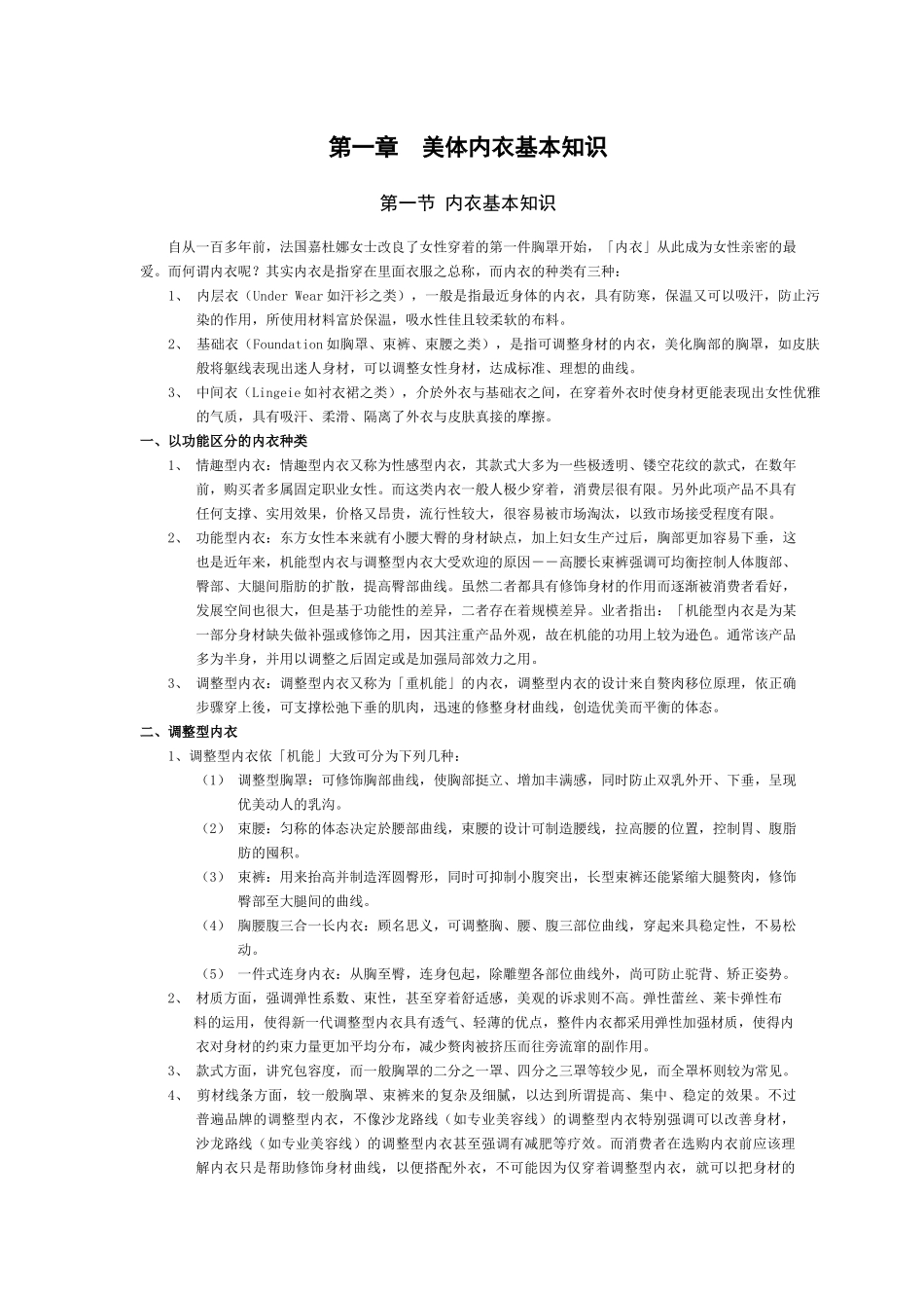 东方丝路营销手册(1)_第3页