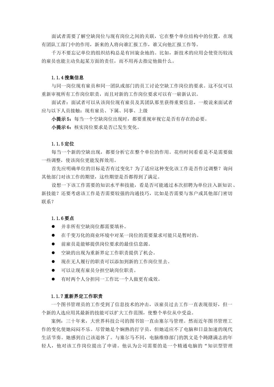 招聘面试技巧传授_第3页