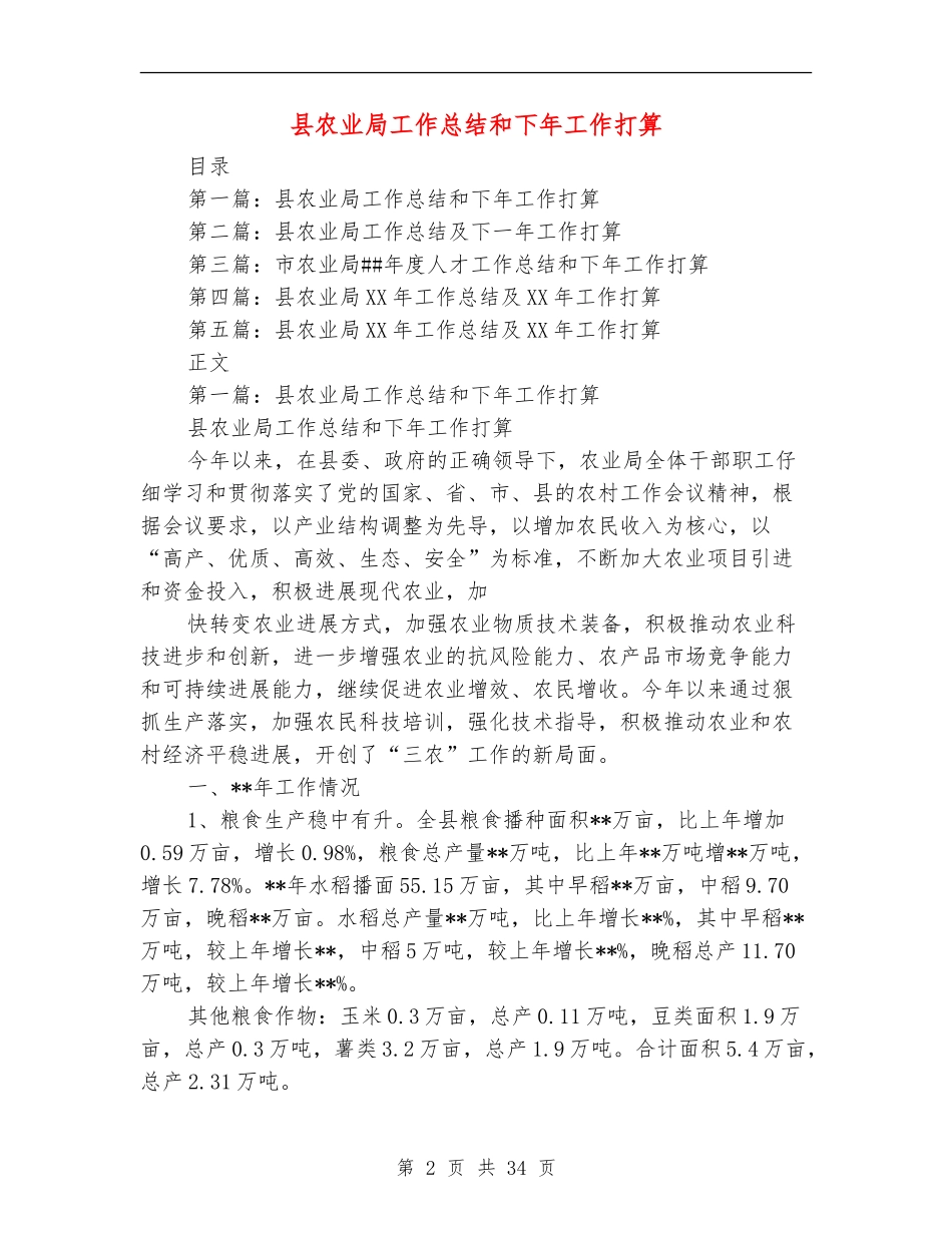 县农业局工作总结和下年工作打算_第2页