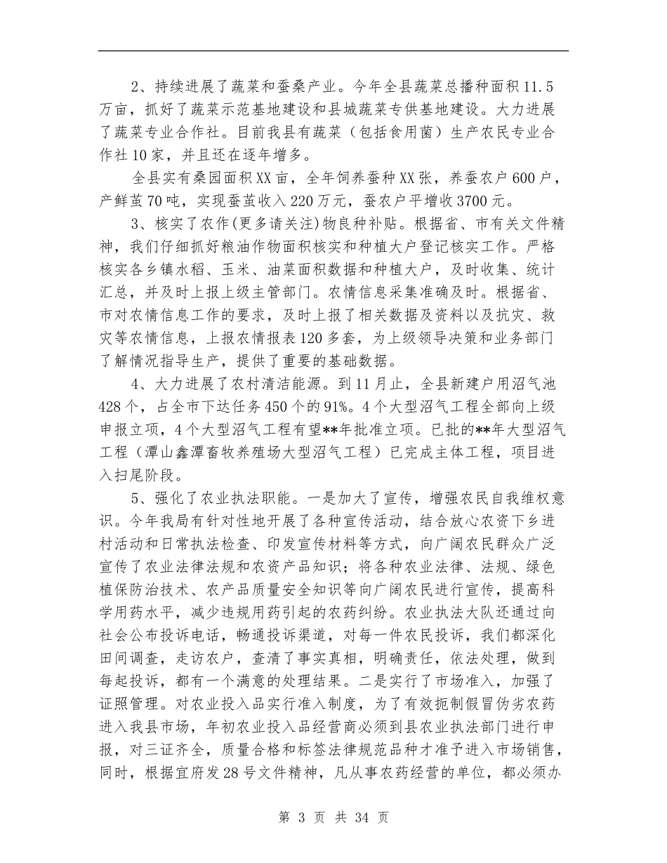 县农业局工作总结和下年工作打算_第3页