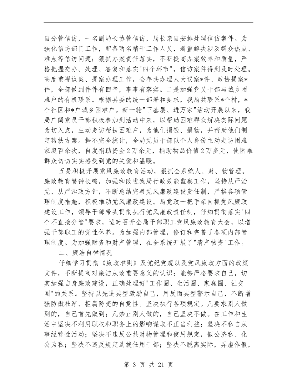 局长书记述职报告_第3页