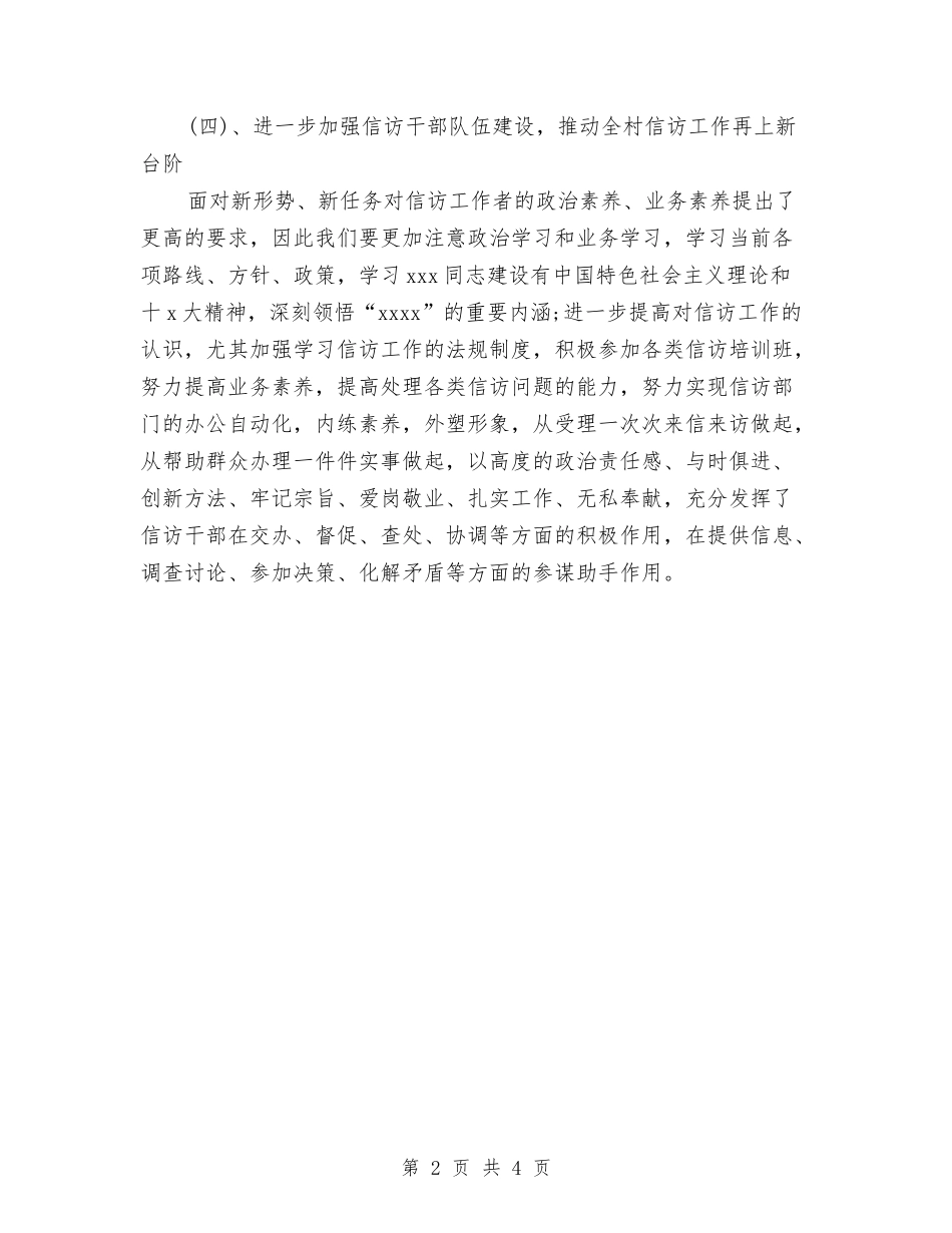 2024年村信访工作计划与2024年村党委支部工作计划汇编_第2页