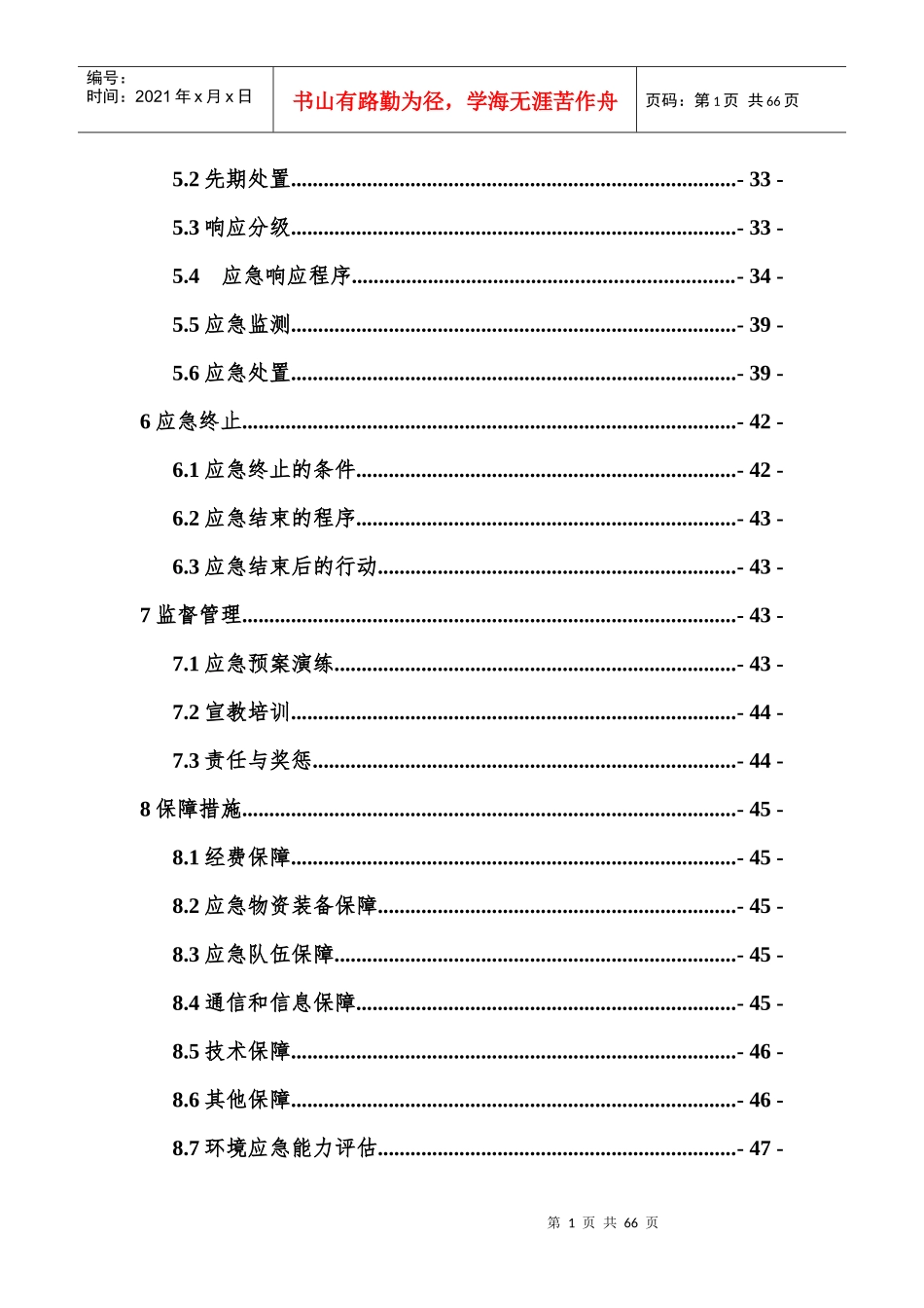 金晶煤矿突发环境事件应急预案_第2页