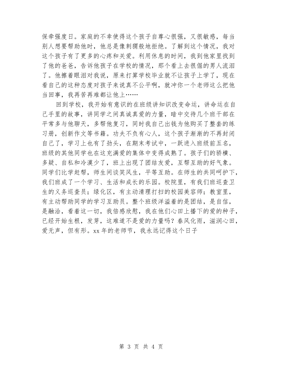 2024师德师风演讲稿：只要心中有爱_第3页