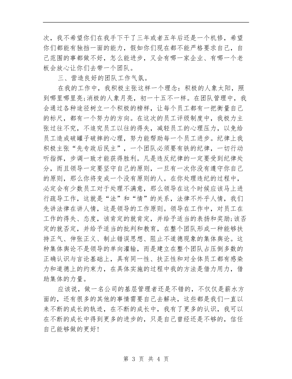 公司基层管理者个人工作总结_第3页