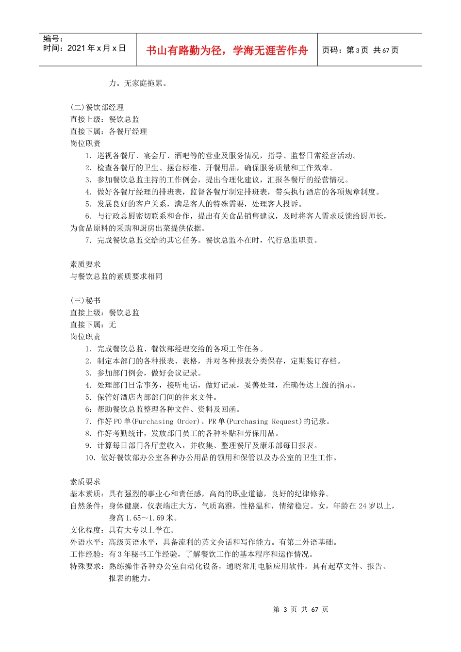 酒店经营管理餐饮部SOP手册_第3页