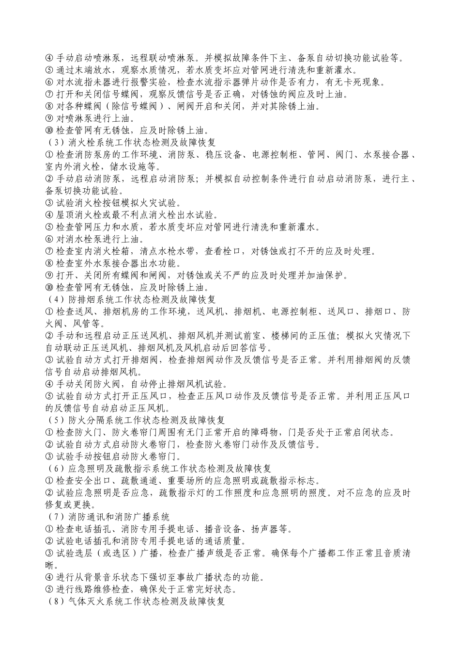 重庆市大渡口区政府集中采购交易办公室_第2页