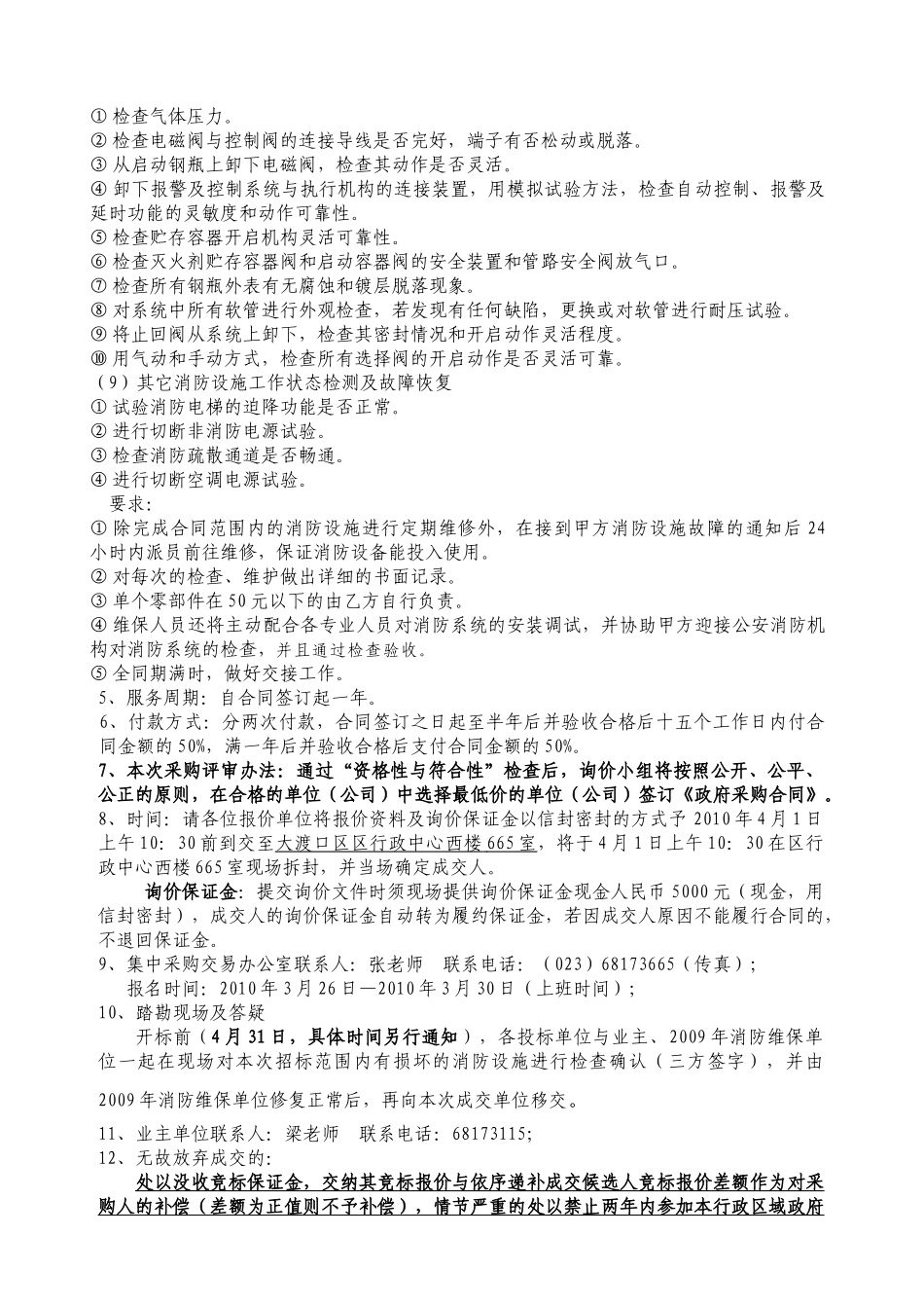 重庆市大渡口区政府集中采购交易办公室_第3页