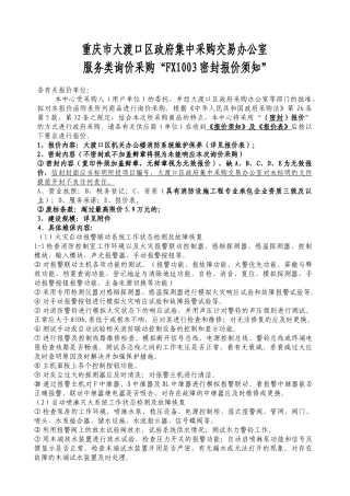 重庆市大渡口区政府集中采购交易办公室