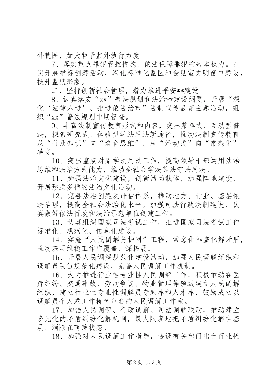 行政工作计划范文1800字_第2页