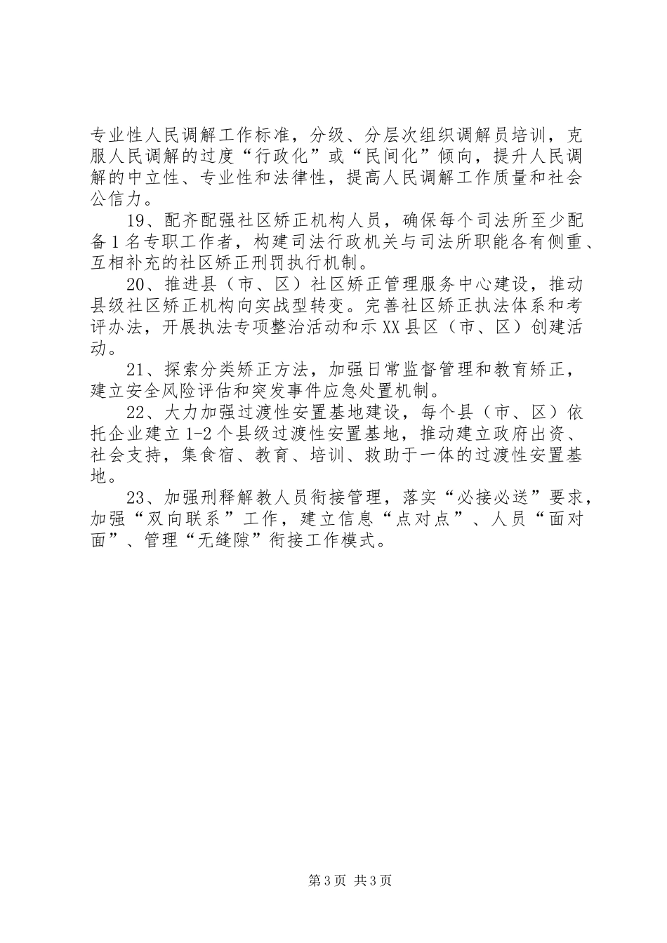 行政工作计划范文1800字_第3页