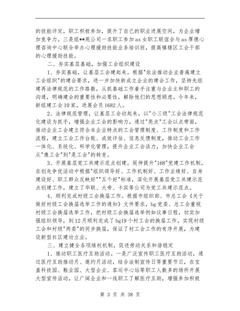 县总工会工作总结及2024年工作计划_第3页