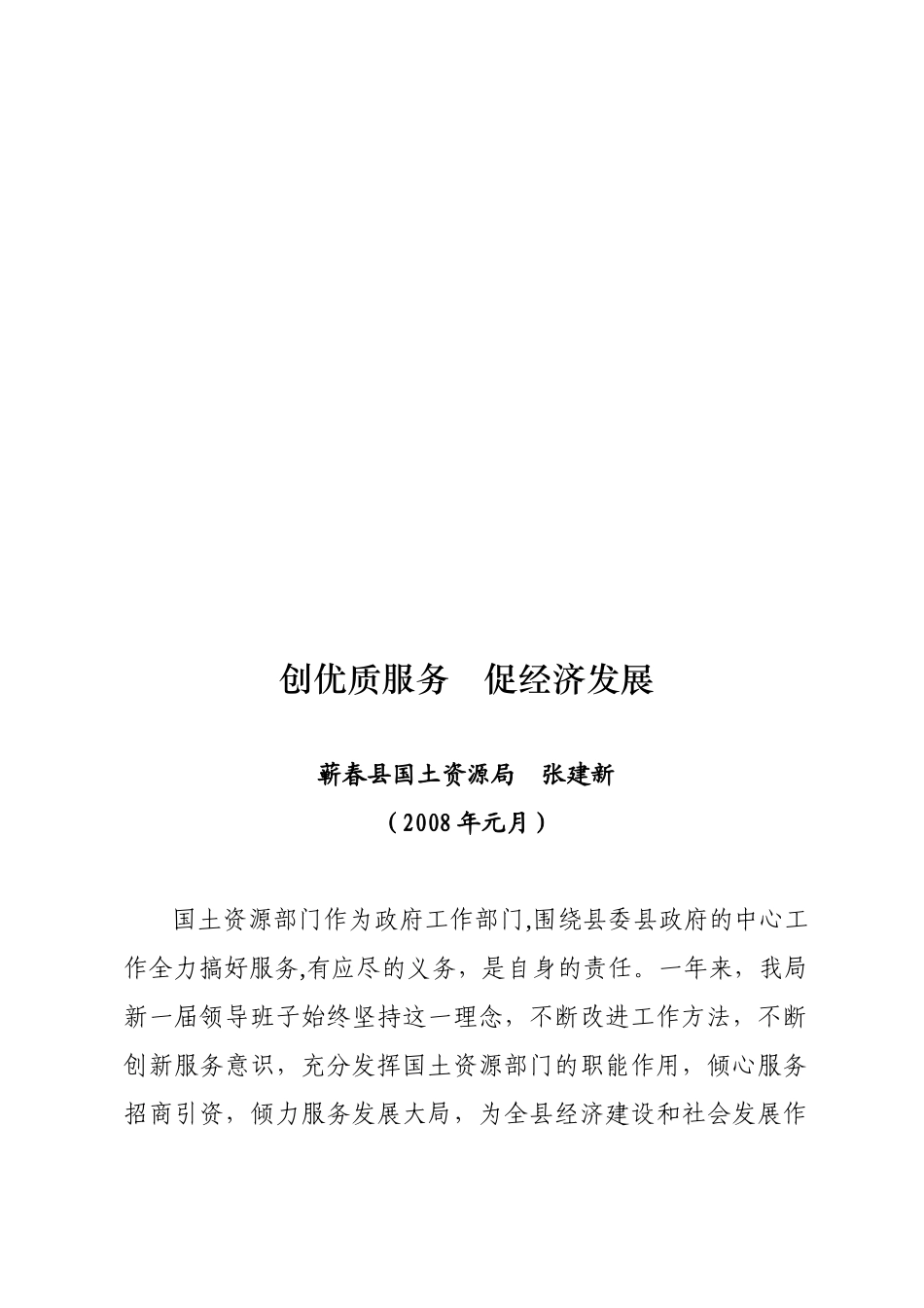 创优质服务、促经济发展_第1页