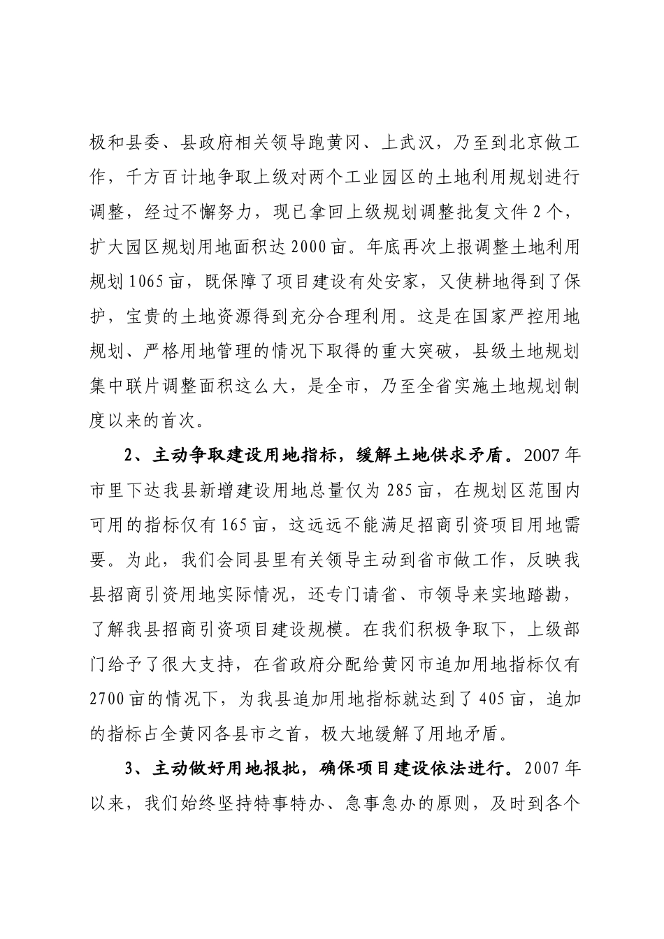 创优质服务、促经济发展_第3页