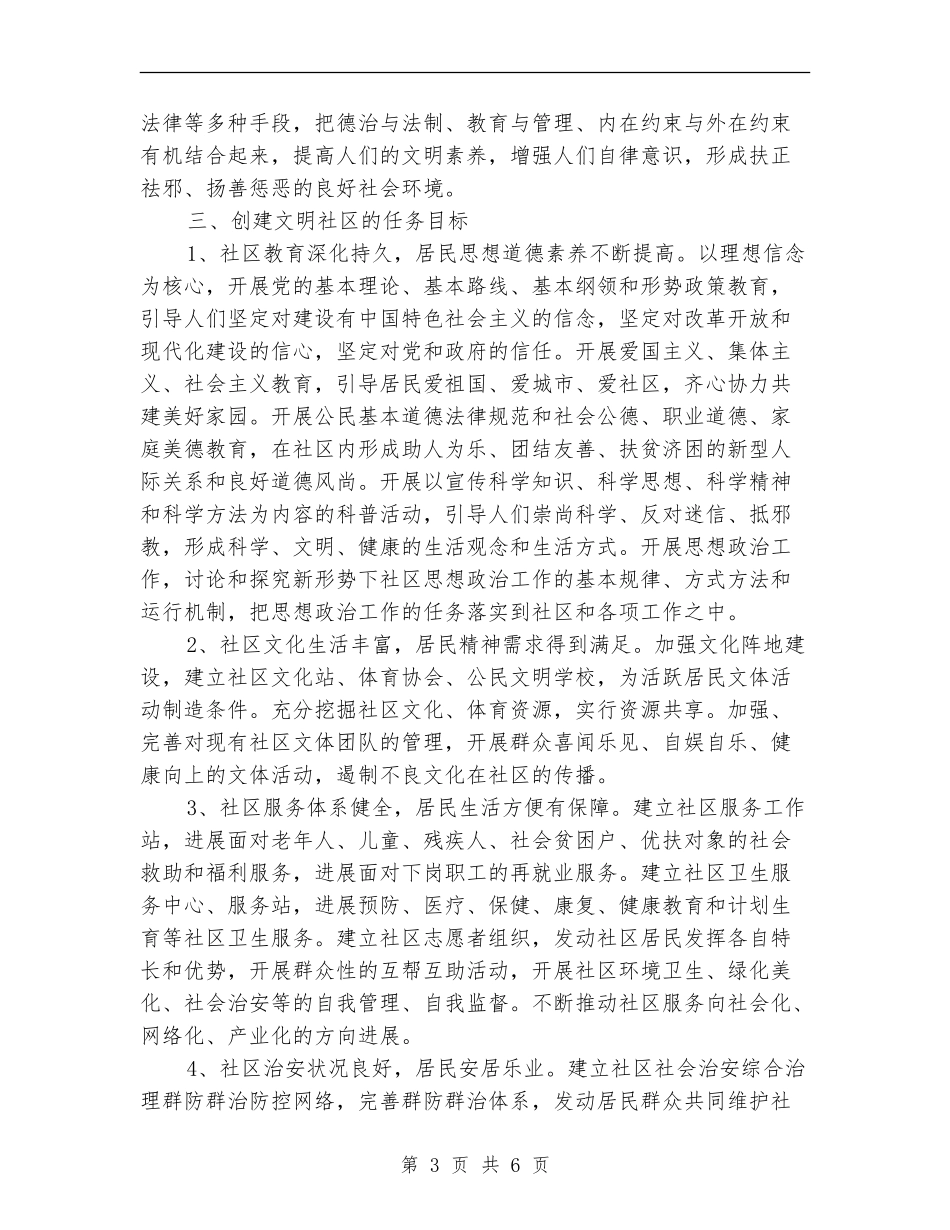 社区精神文明建设工作计划例文_第3页