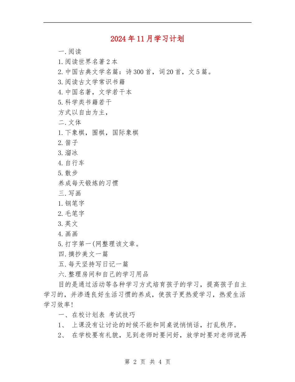 2024年11月学习计划_第2页