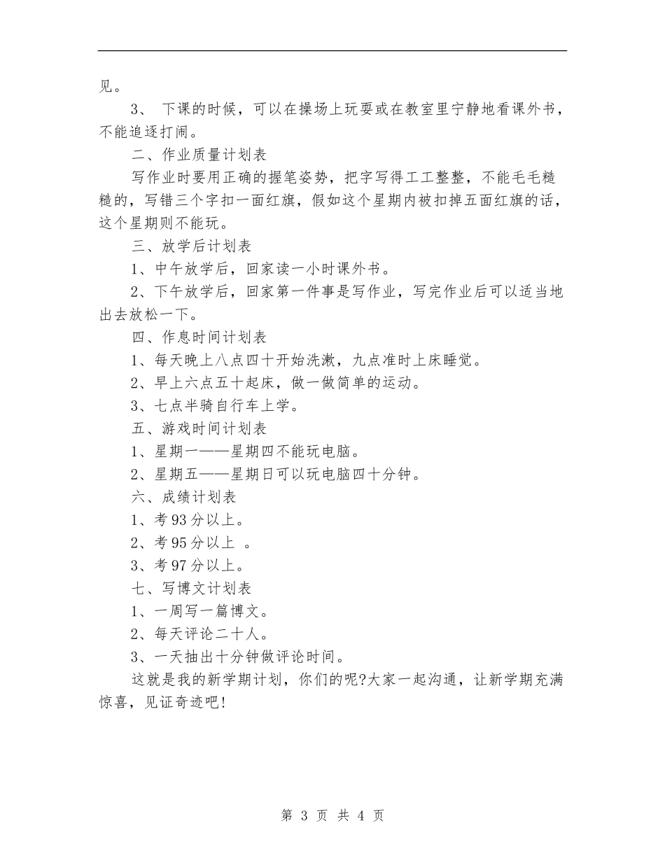 2024年11月学习计划_第3页