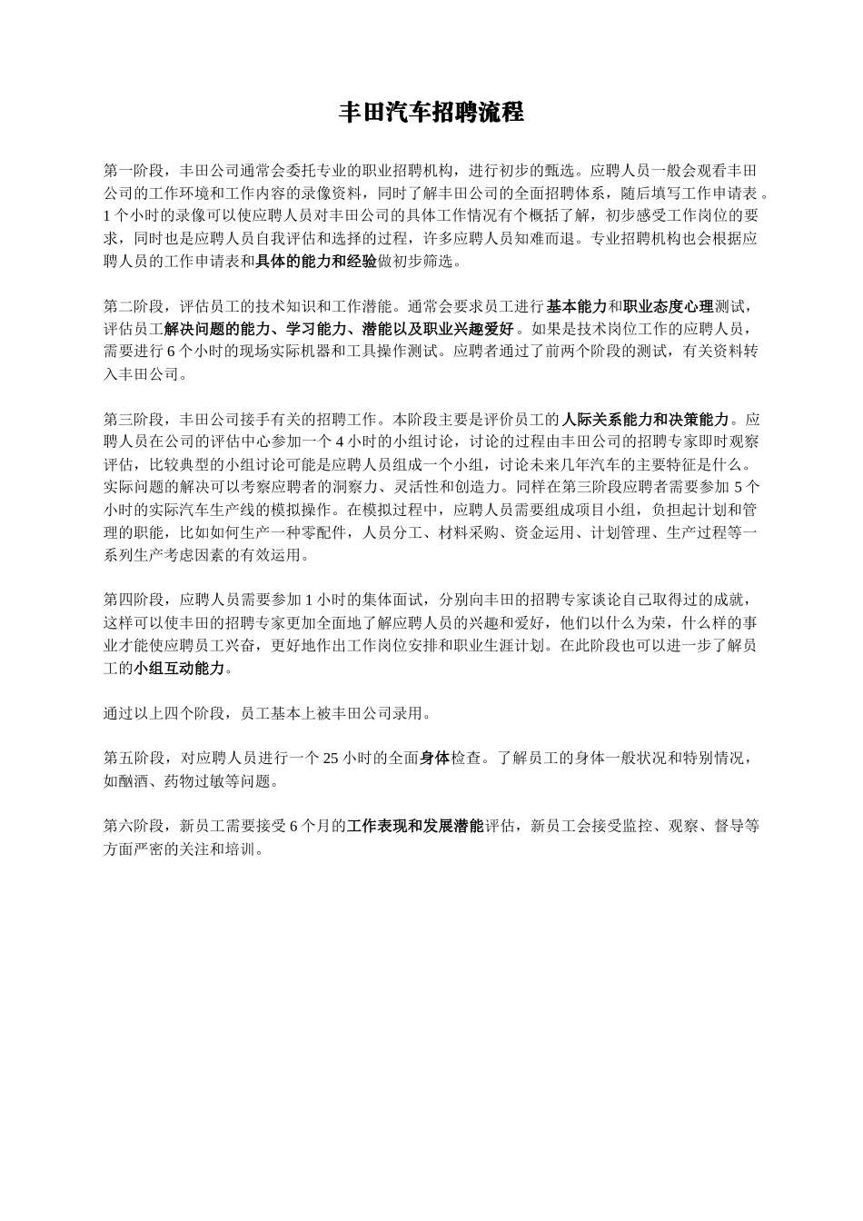 知名汽车企业招聘流程_第1页