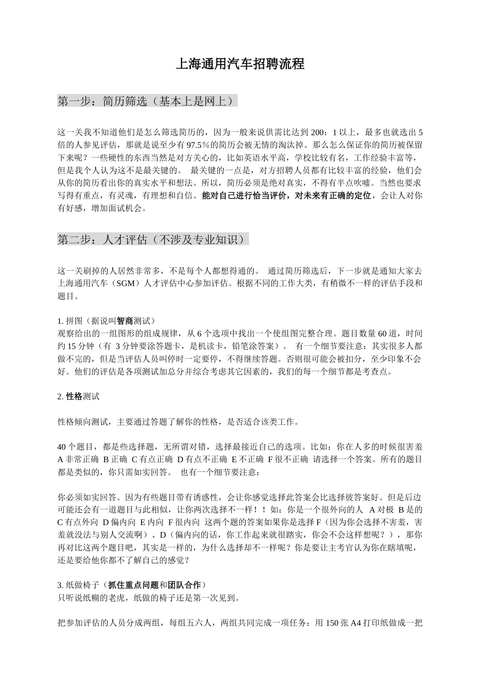 知名汽车企业招聘流程_第2页