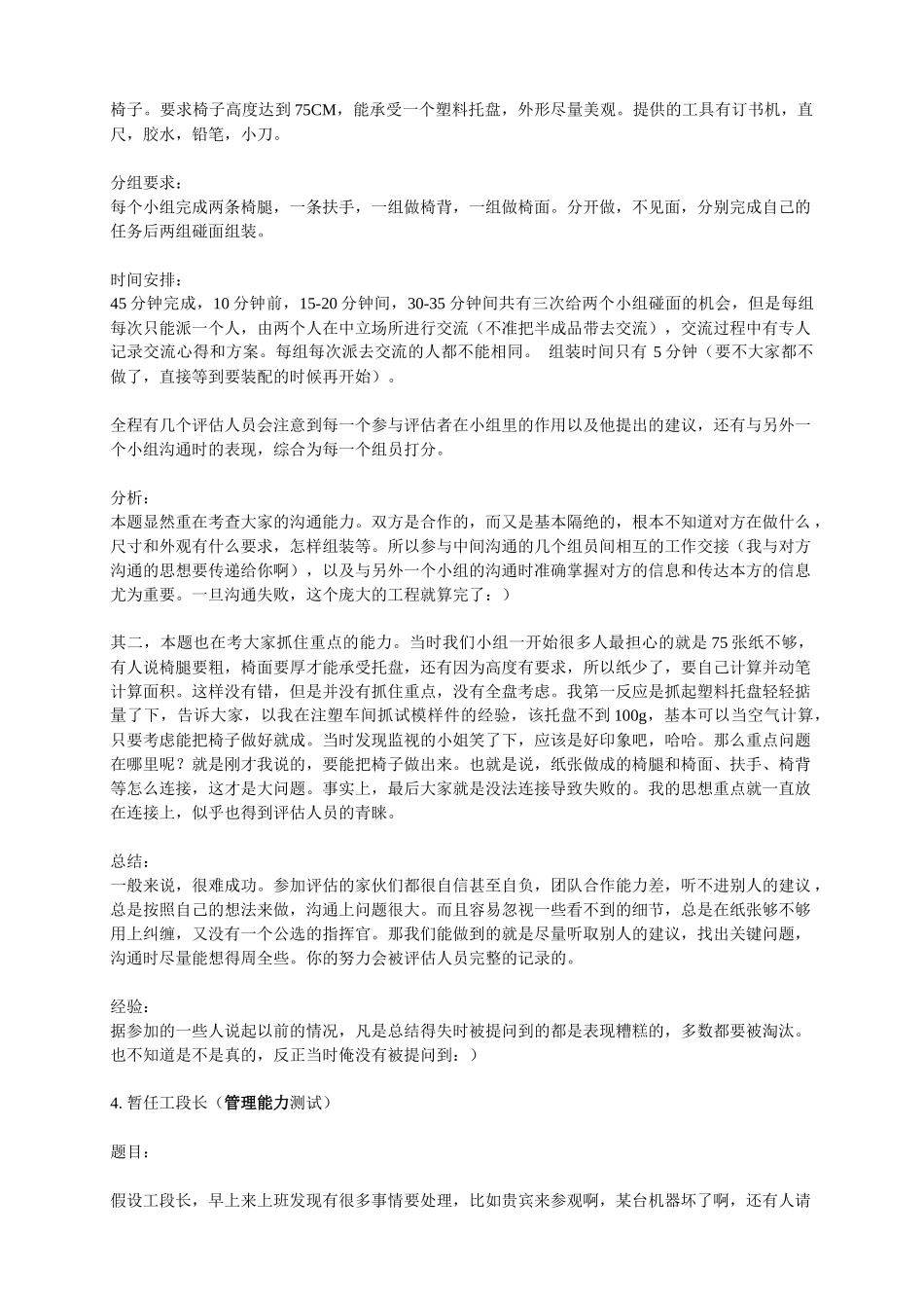 知名汽车企业招聘流程_第3页