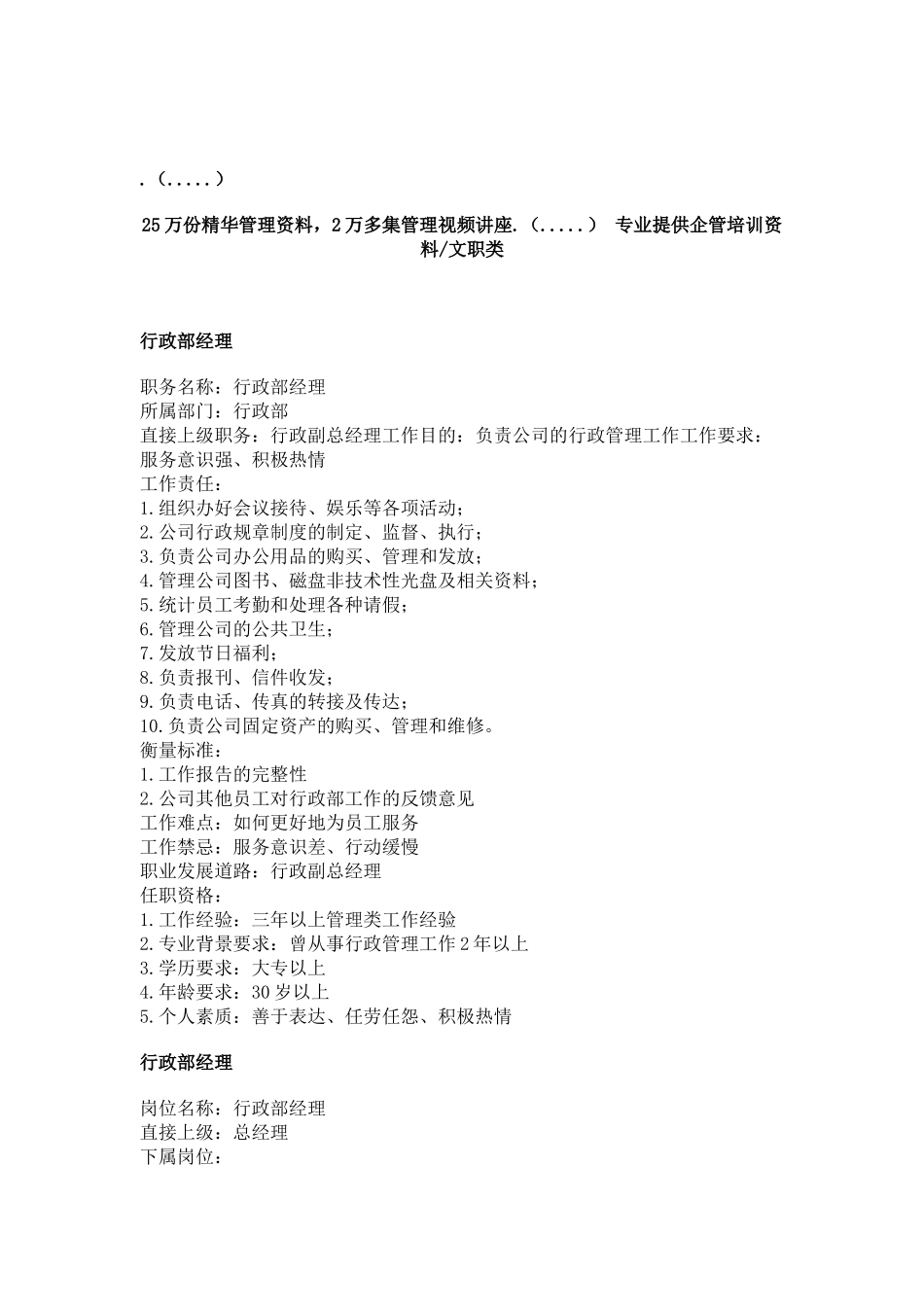 职务分析样本—行政文职类_第1页