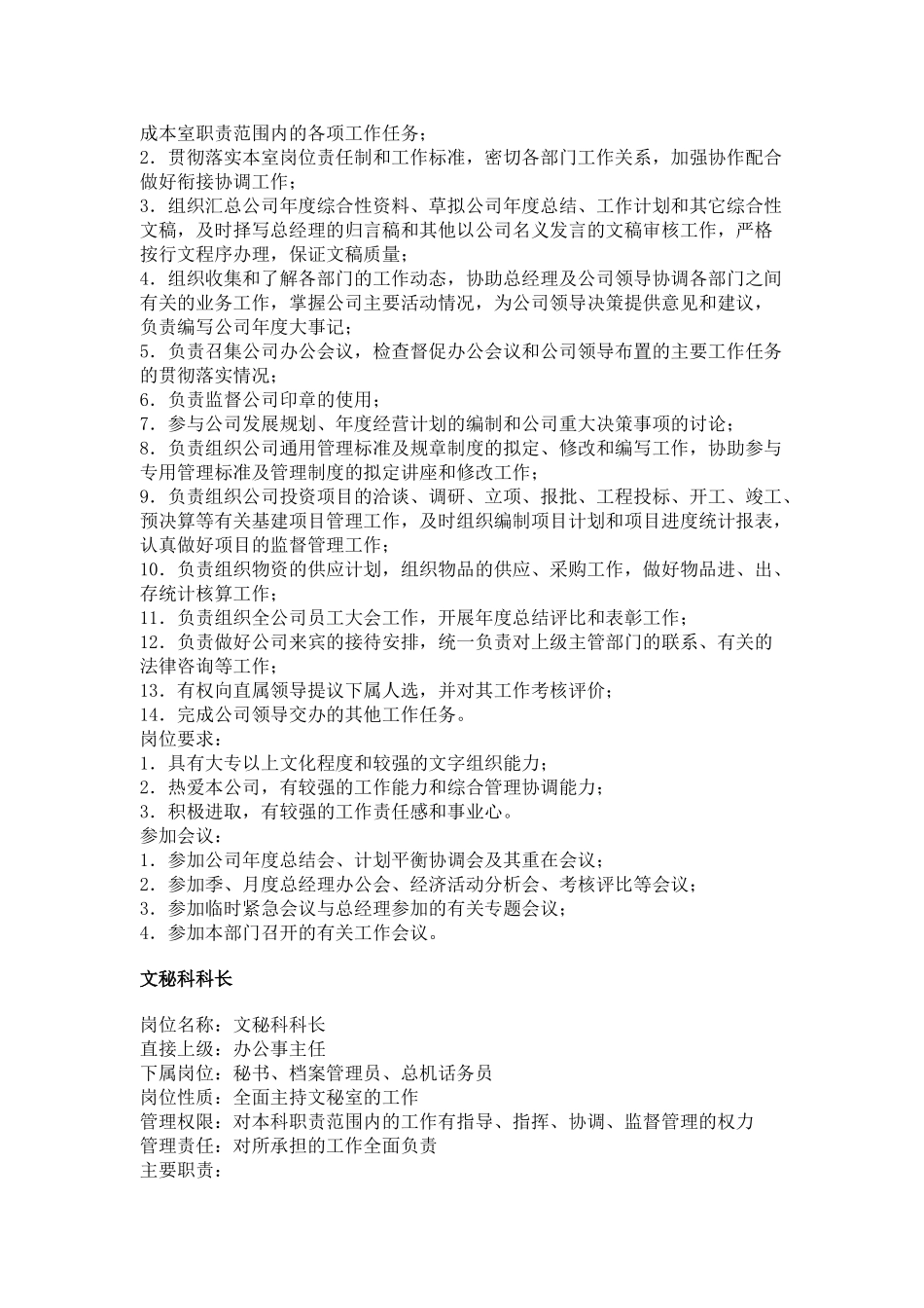 职务分析样本—行政文职类_第3页