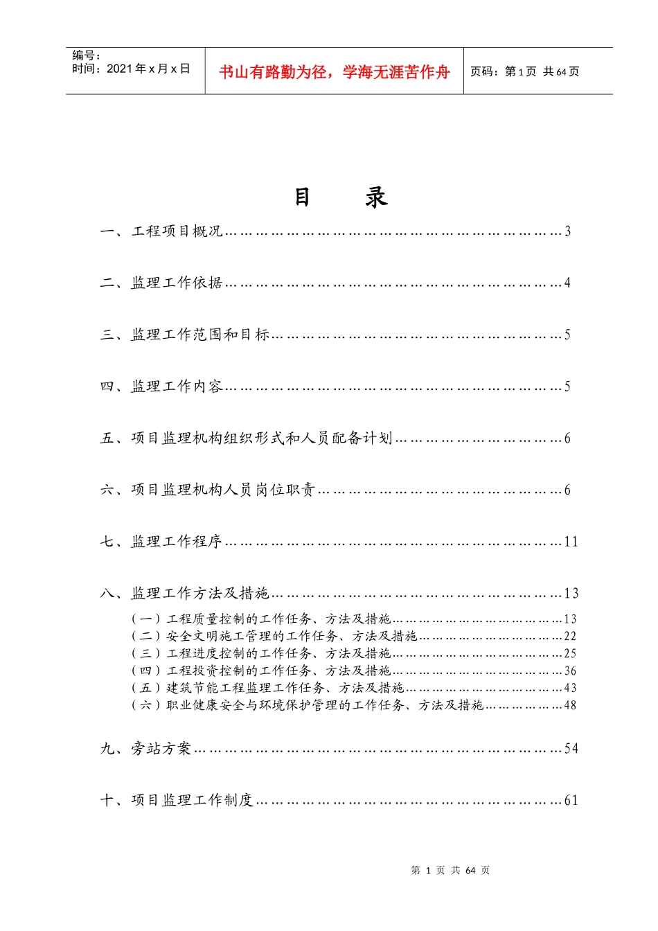 都安水力发电总厂房建监理规划_第2页